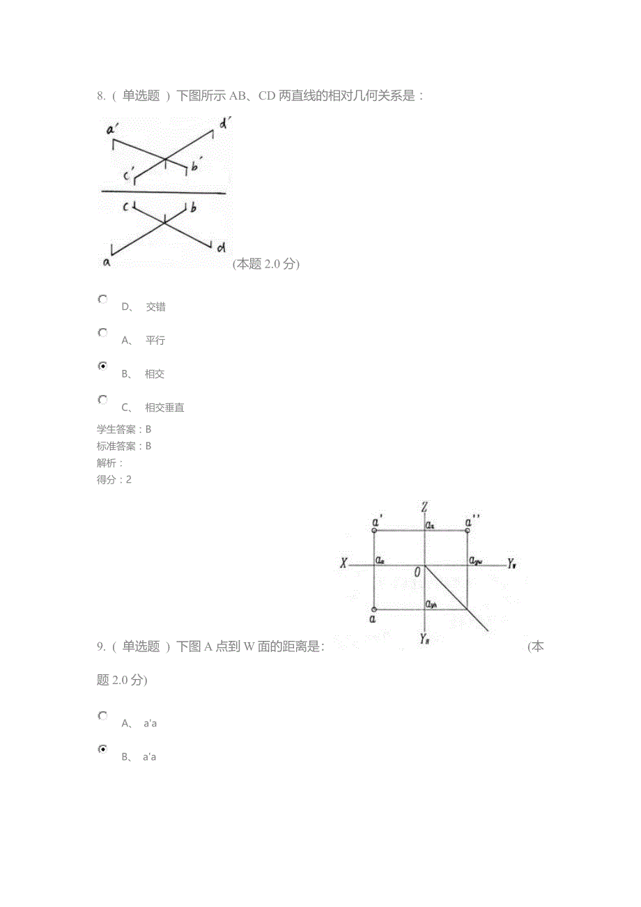 画法几何(专升本)成考试题及答案_第4页