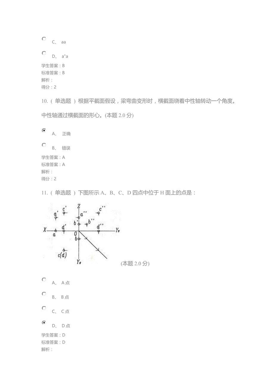 画法几何(专升本)成考试题及答案_第5页