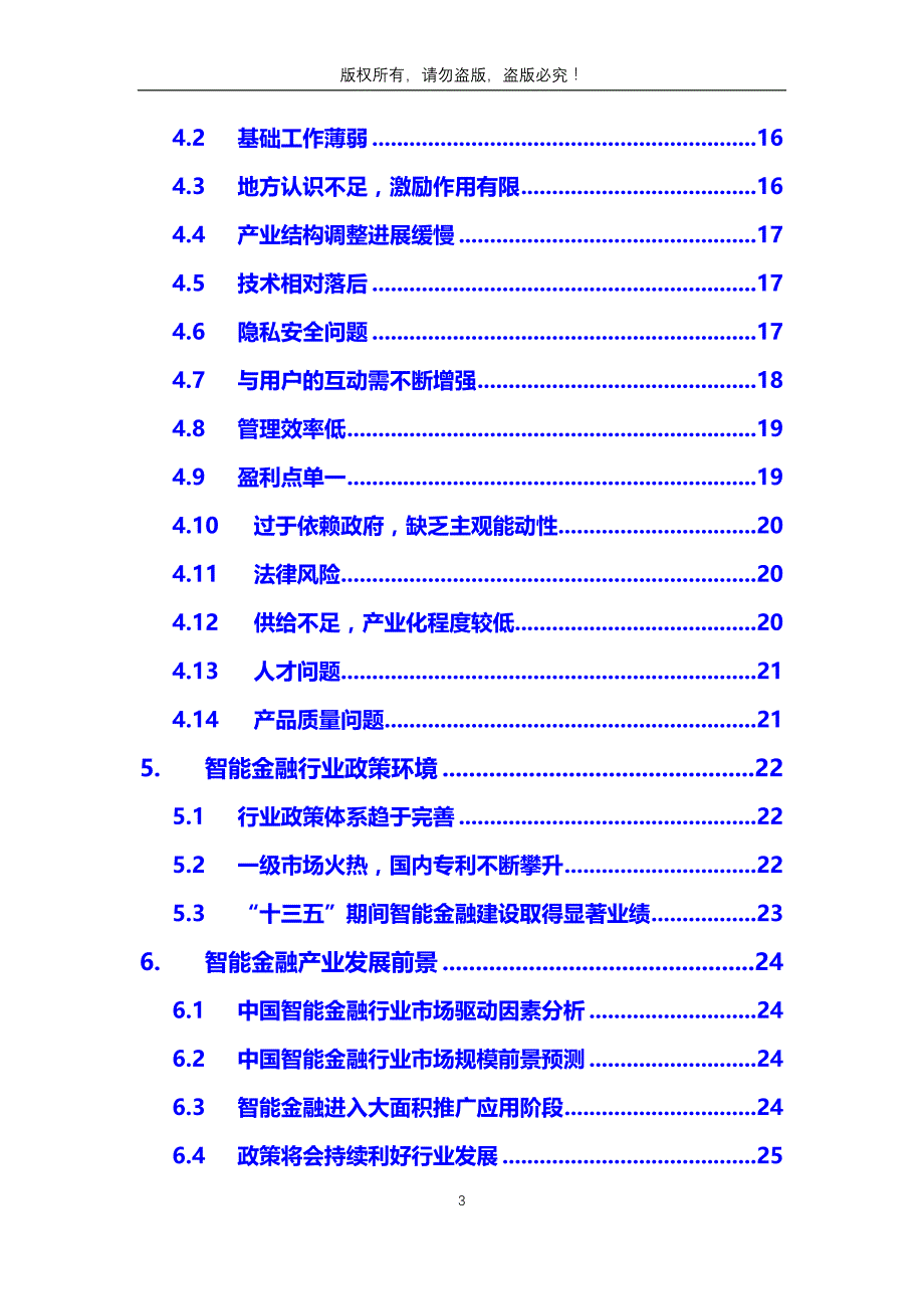 2019年智能金融行业投资及未来趋势_第3页