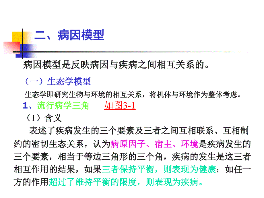 流行病 第八章病因与病因推断_第4页