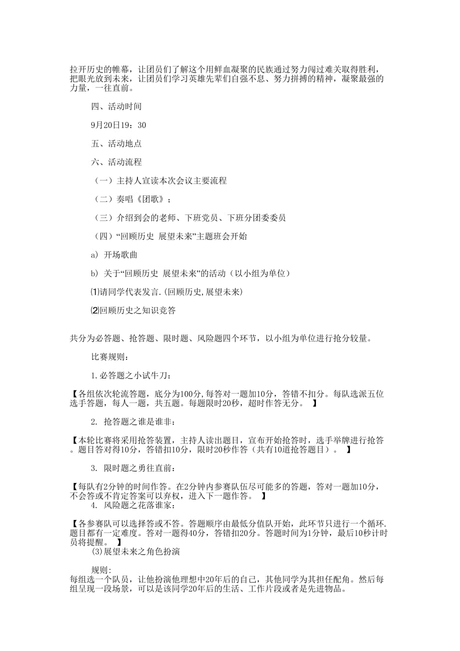 梦想寄语未来活动策 划书.docx_第2页