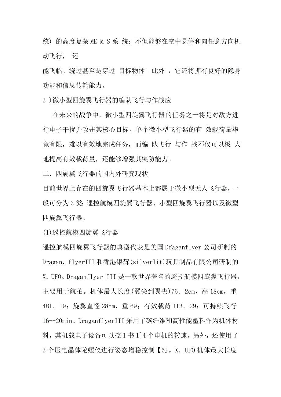 四旋翼飞行器设计资料._第2页