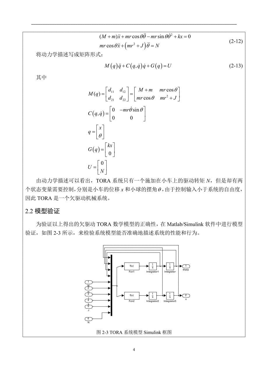 电力电子与电力传动学科硕士研 究生-中期报告-样稿2013综述_第5页