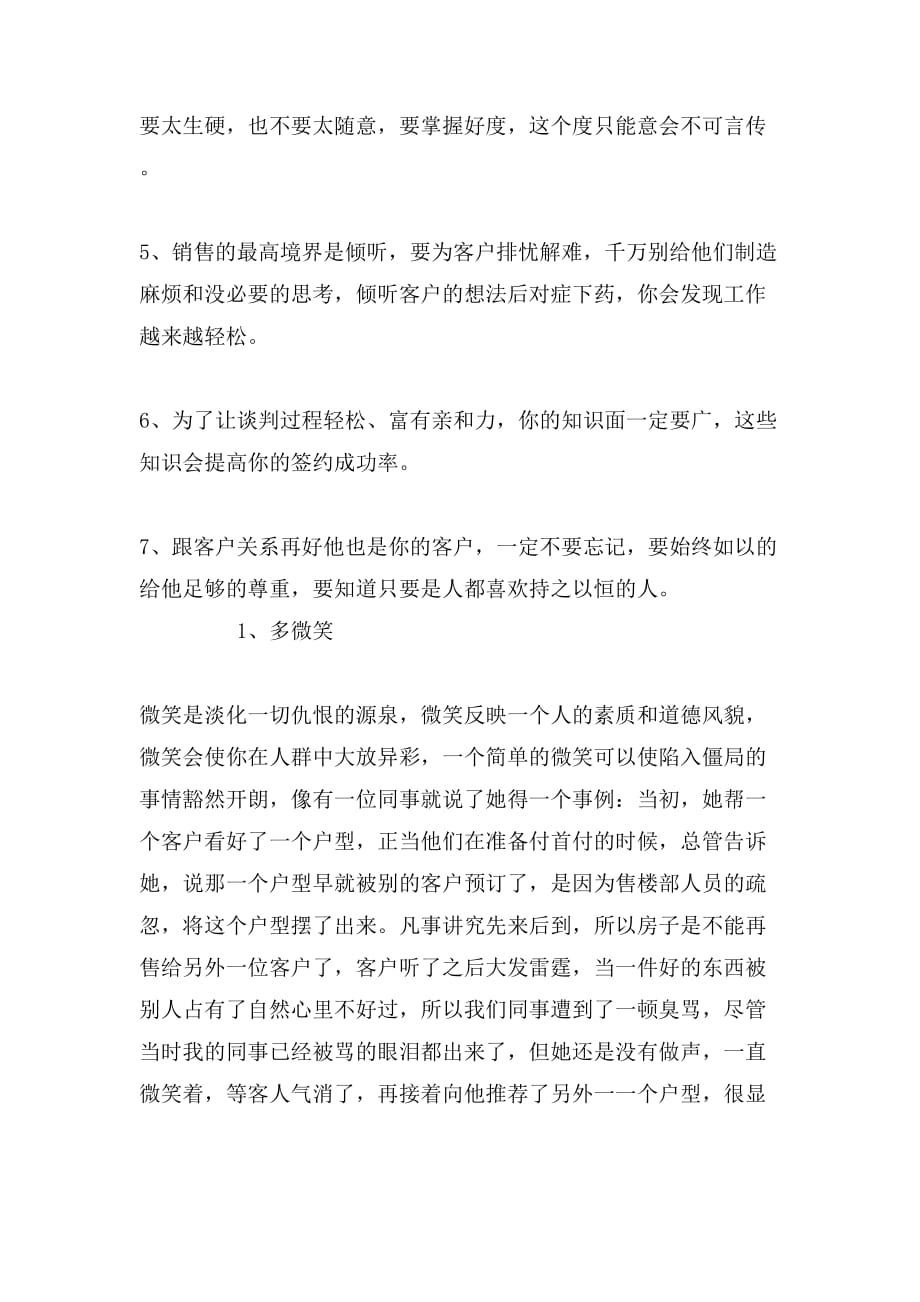 暑期房地产公司实习报告_第3页