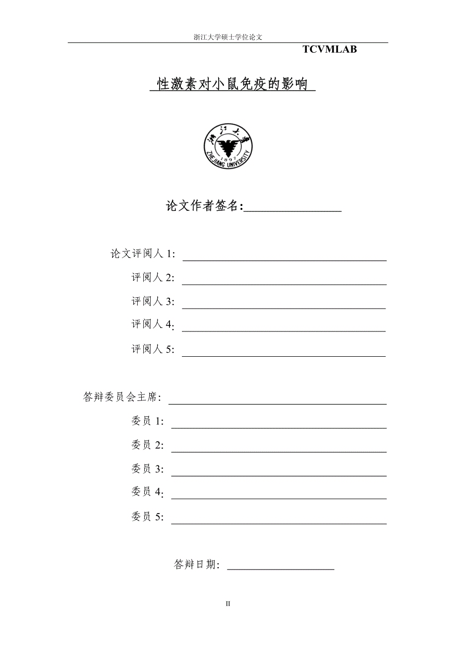 性激素对小鼠免疫反应的影响_第2页