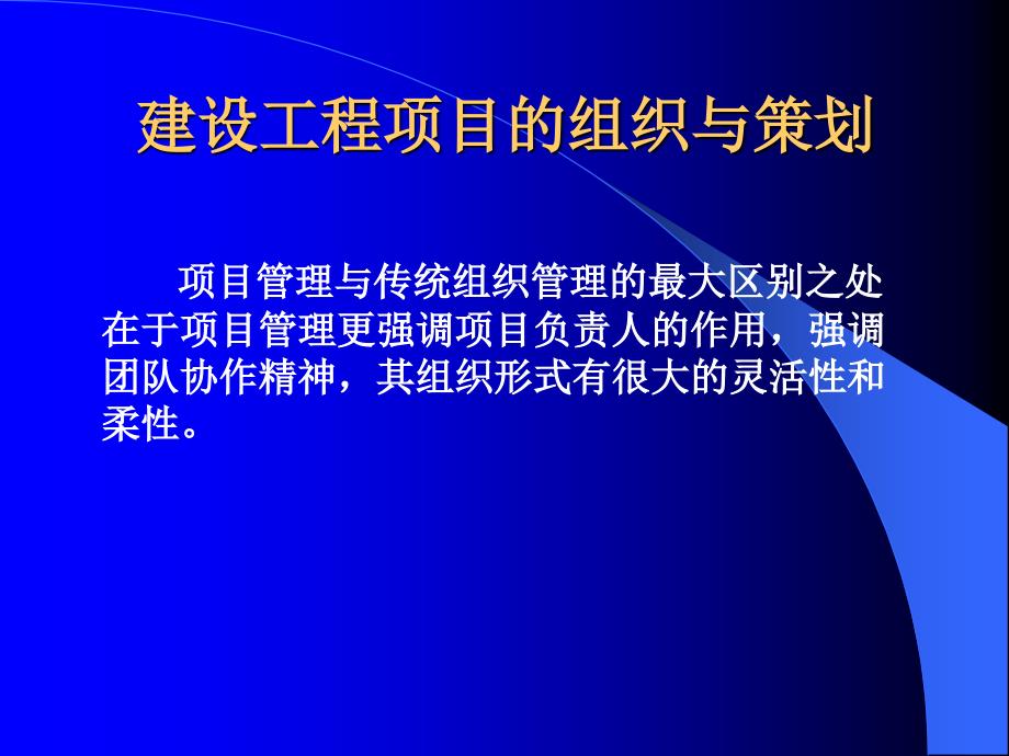 建筑工程项目管理组织._第1页