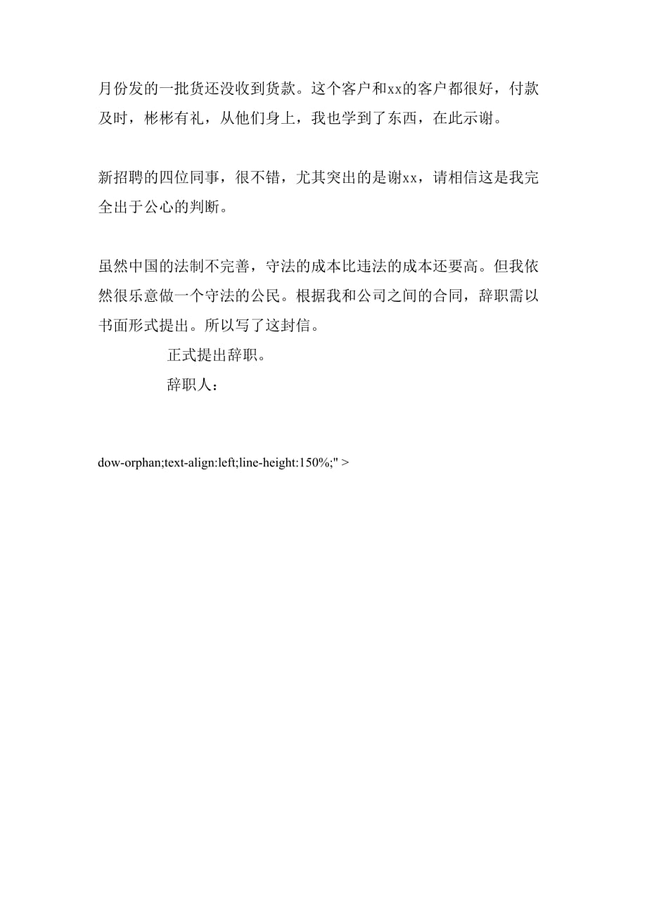 龙年辞职报告范文600字_第2页