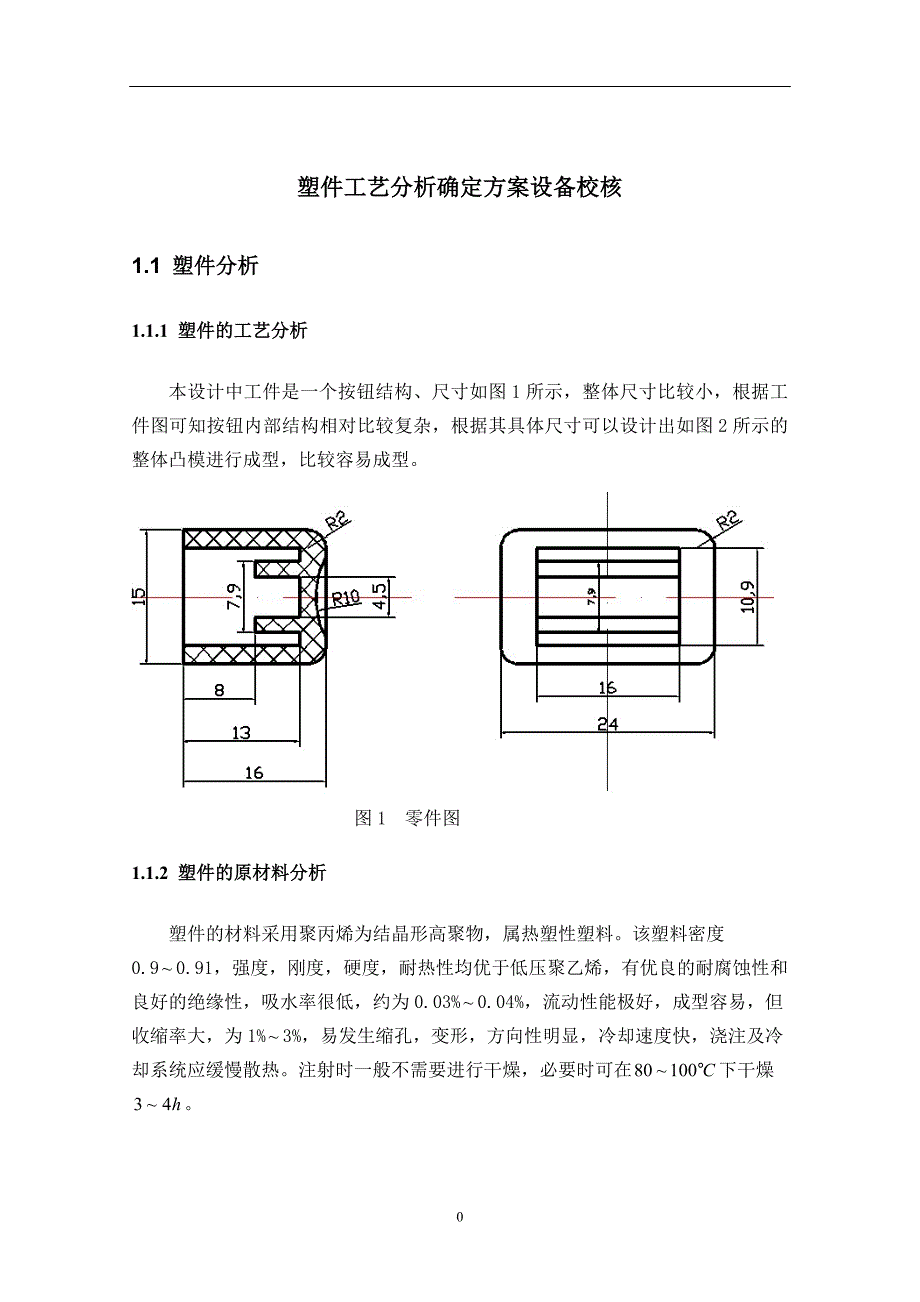 塑料成型说明书._第1页