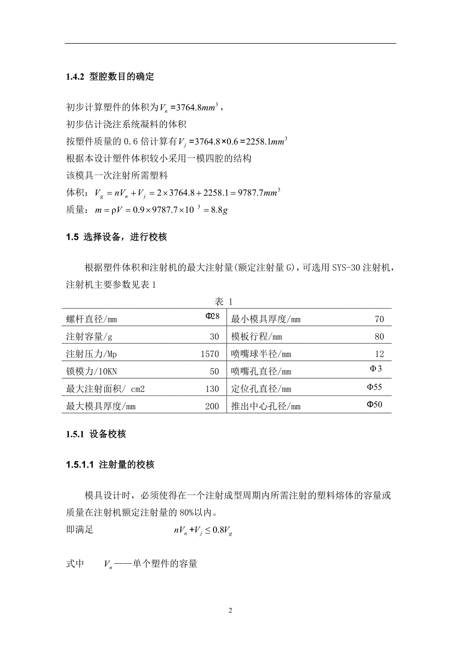 塑料成型说明书._第3页