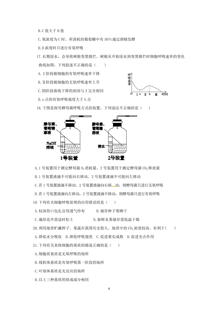 2017-2018学年内蒙古杭锦后旗奋斗中学高一下学期期中考试生物卷.doc_第4页