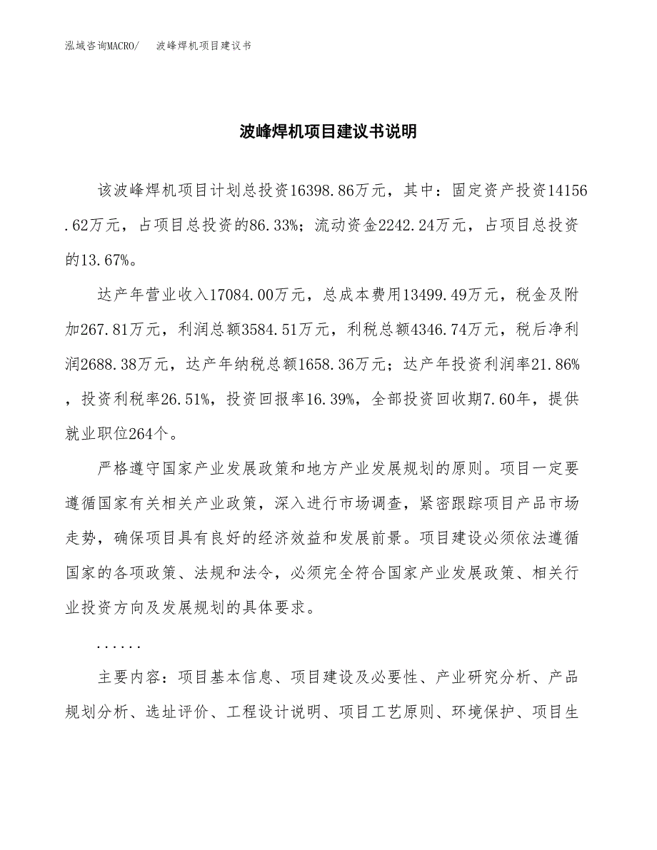 波峰焊机项目建议书（可研报告）.docx_第2页