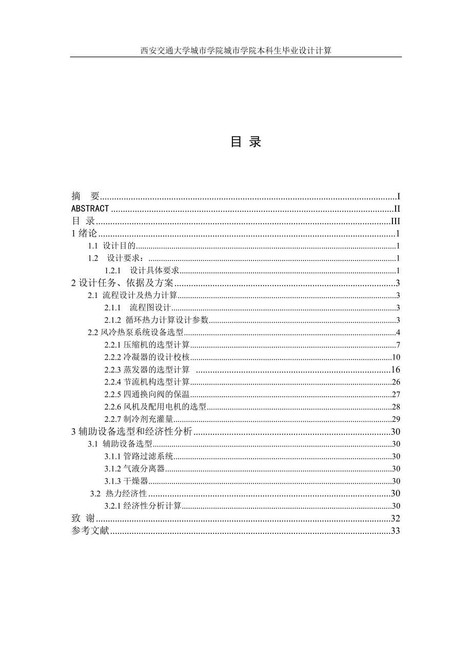 风冷热泵性能设计计算._第5页