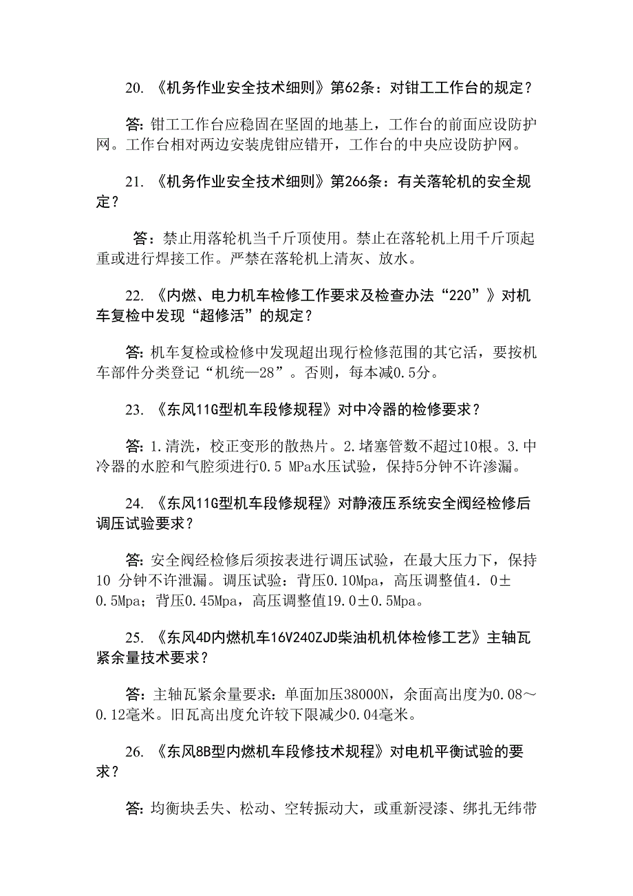 铁路机务系统检修组秋季比武试题(10分题)综述_第4页