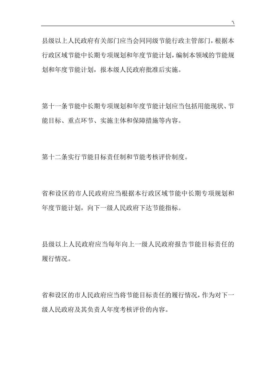 山东地区节约能源条例(2017年9月修订版)_第4页