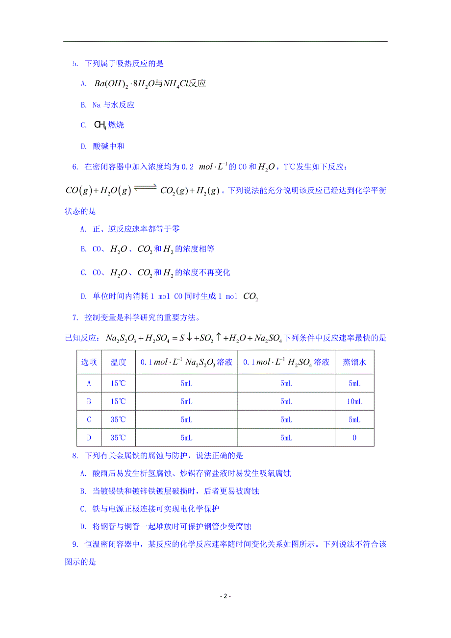 2017-2018学年北京市第四中学高二上学期期末考试化学试题 Word版.doc_第2页