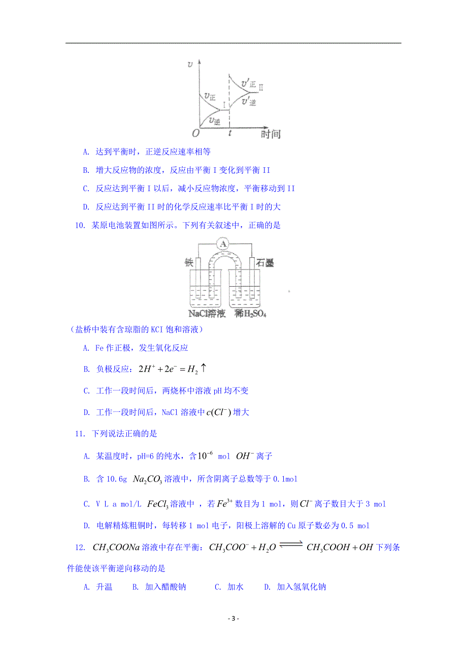 2017-2018学年北京市第四中学高二上学期期末考试化学试题 Word版.doc_第3页