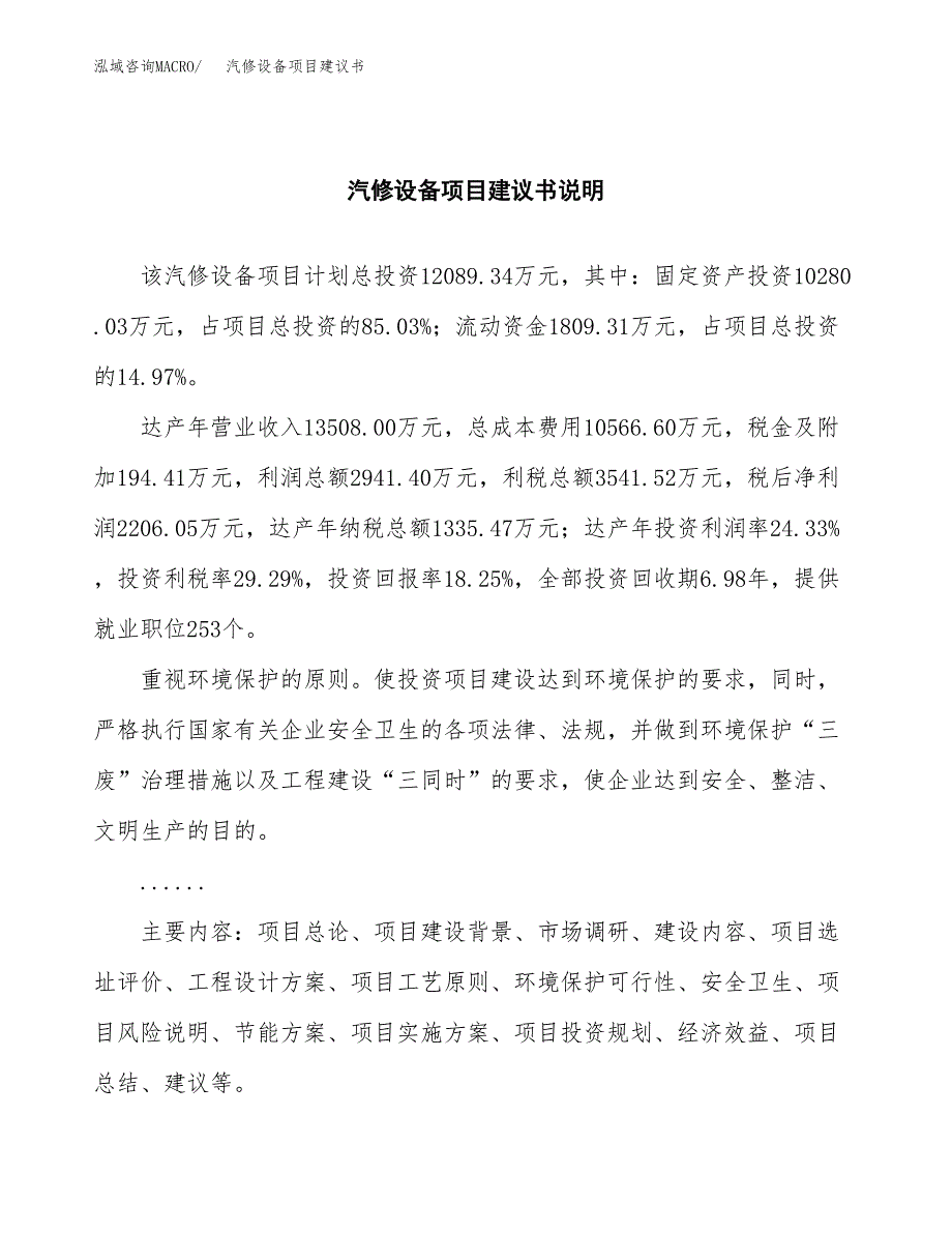 汽修设备项目建议书（可研报告）.docx_第2页