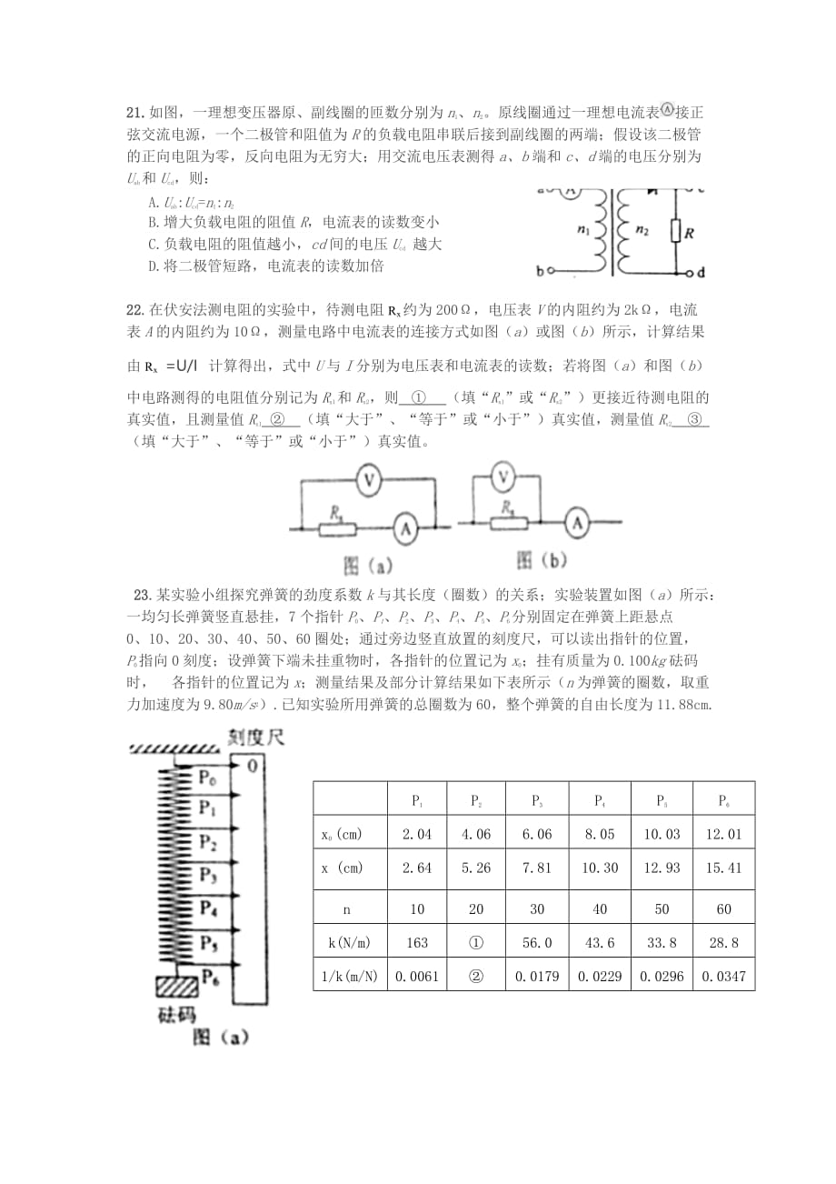 2014全国二卷理综物理部分试题及标准答案_第2页