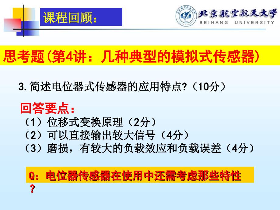 北航传感器原理13._第4页