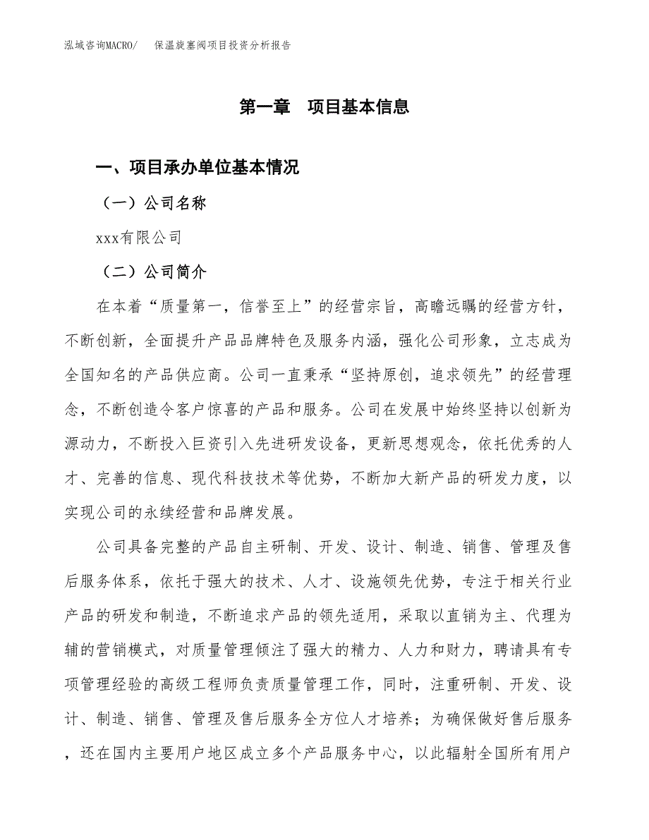 保温旋塞阀项目投资分析报告（总投资5000万元）（25亩）_第2页