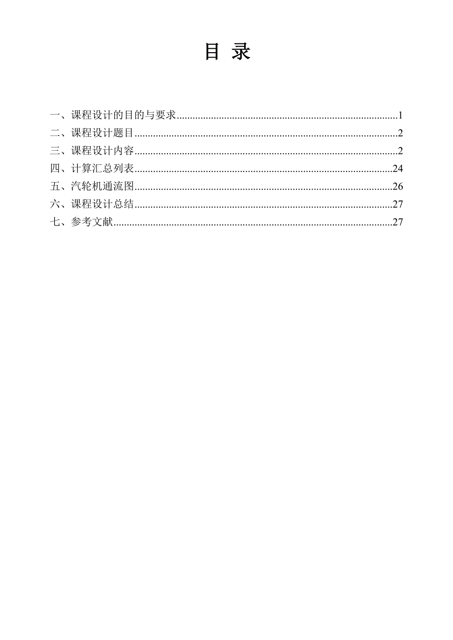 多级背压式汽轮机设计._第3页