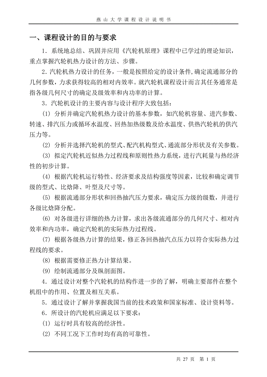 多级背压式汽轮机设计._第4页