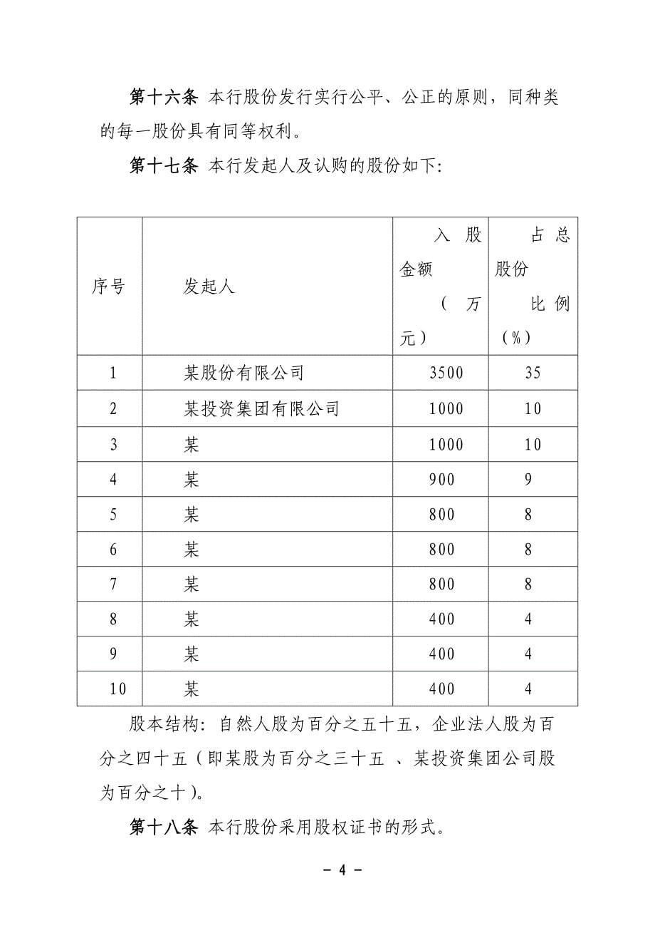 某银行章程综述_第5页