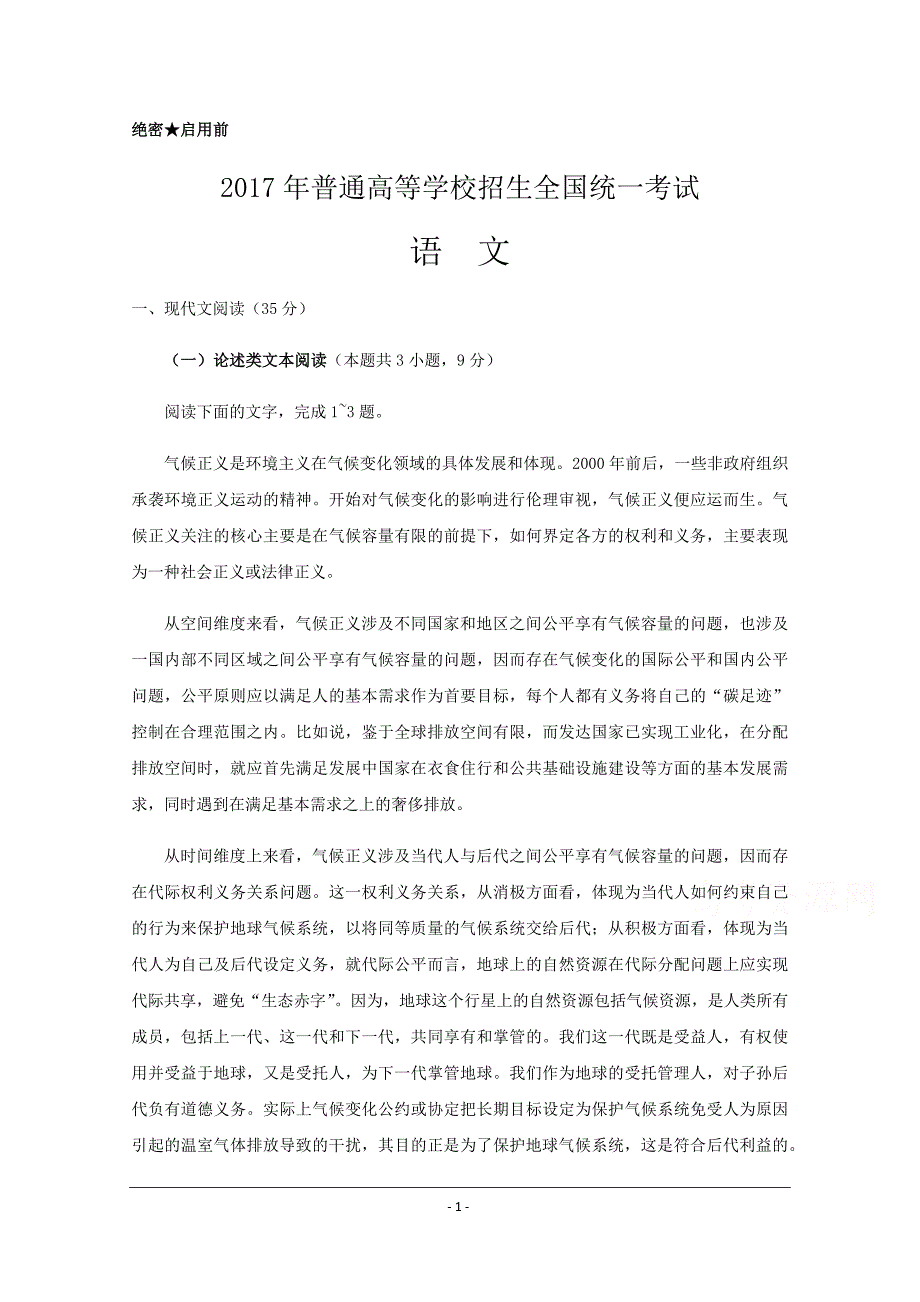 2017年高考全国卷1语文试题及标准答案_第1页