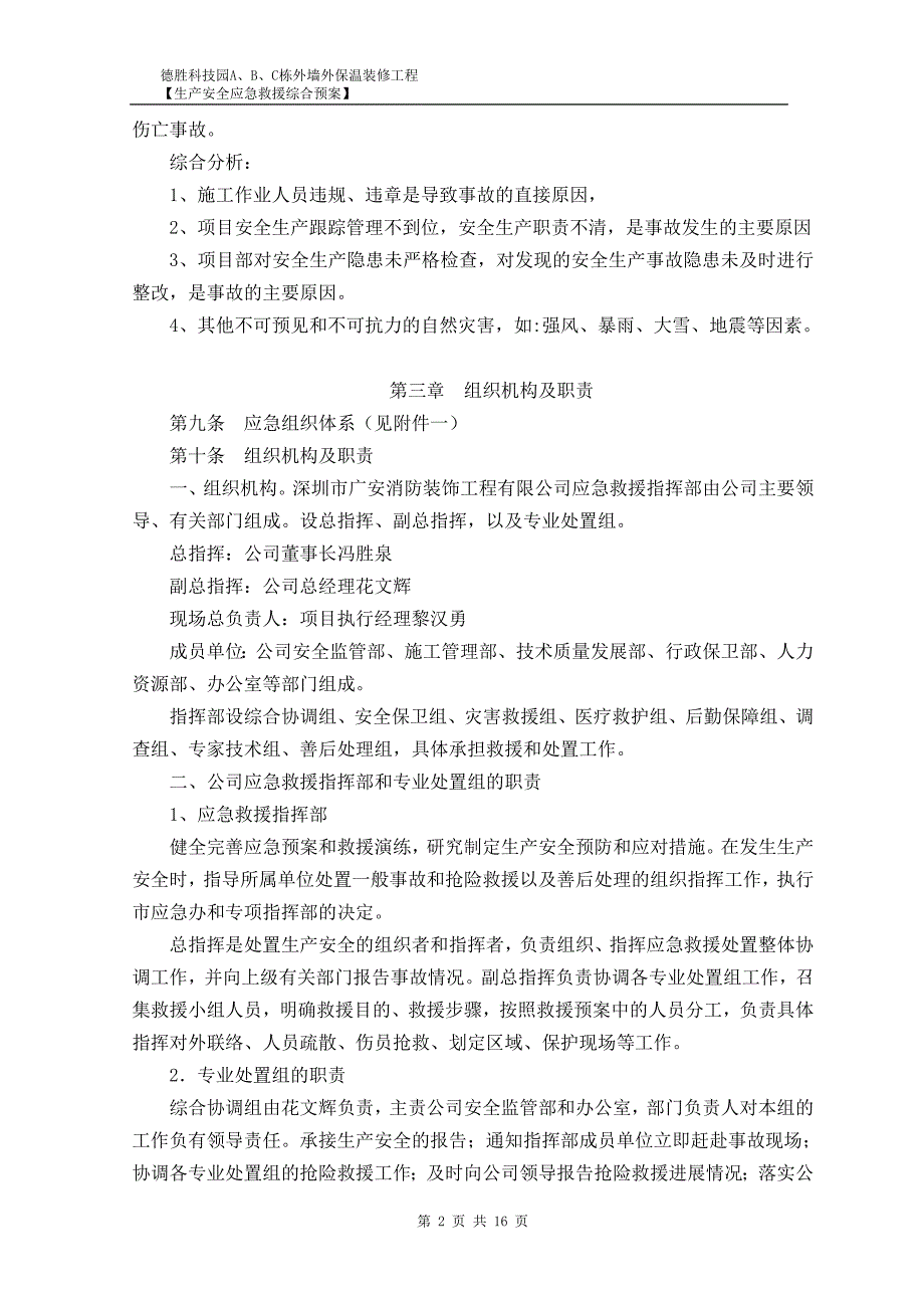 外墙外保温装修工程生产安全应急救援综合预案_第4页