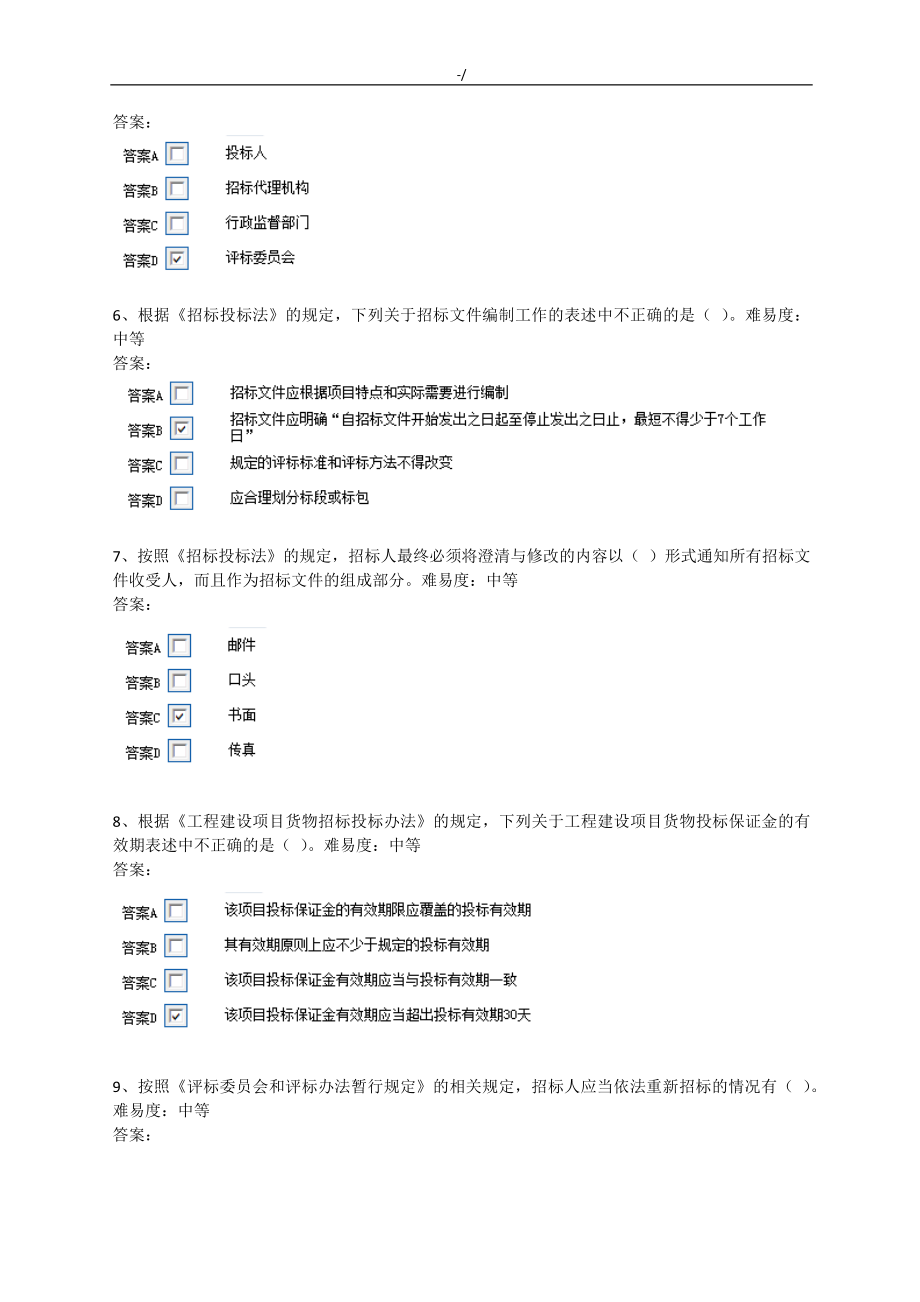 评标专家资料题库(500题)_第2页