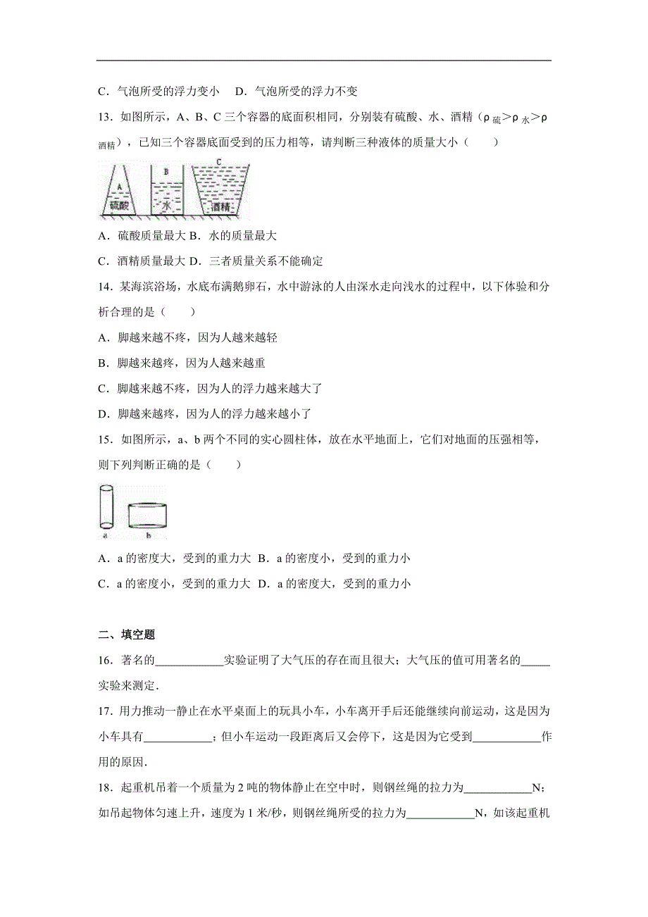 福建省漳州市龙海市2015-2016学年八年级（下）期中物理试卷（解析版）_第3页