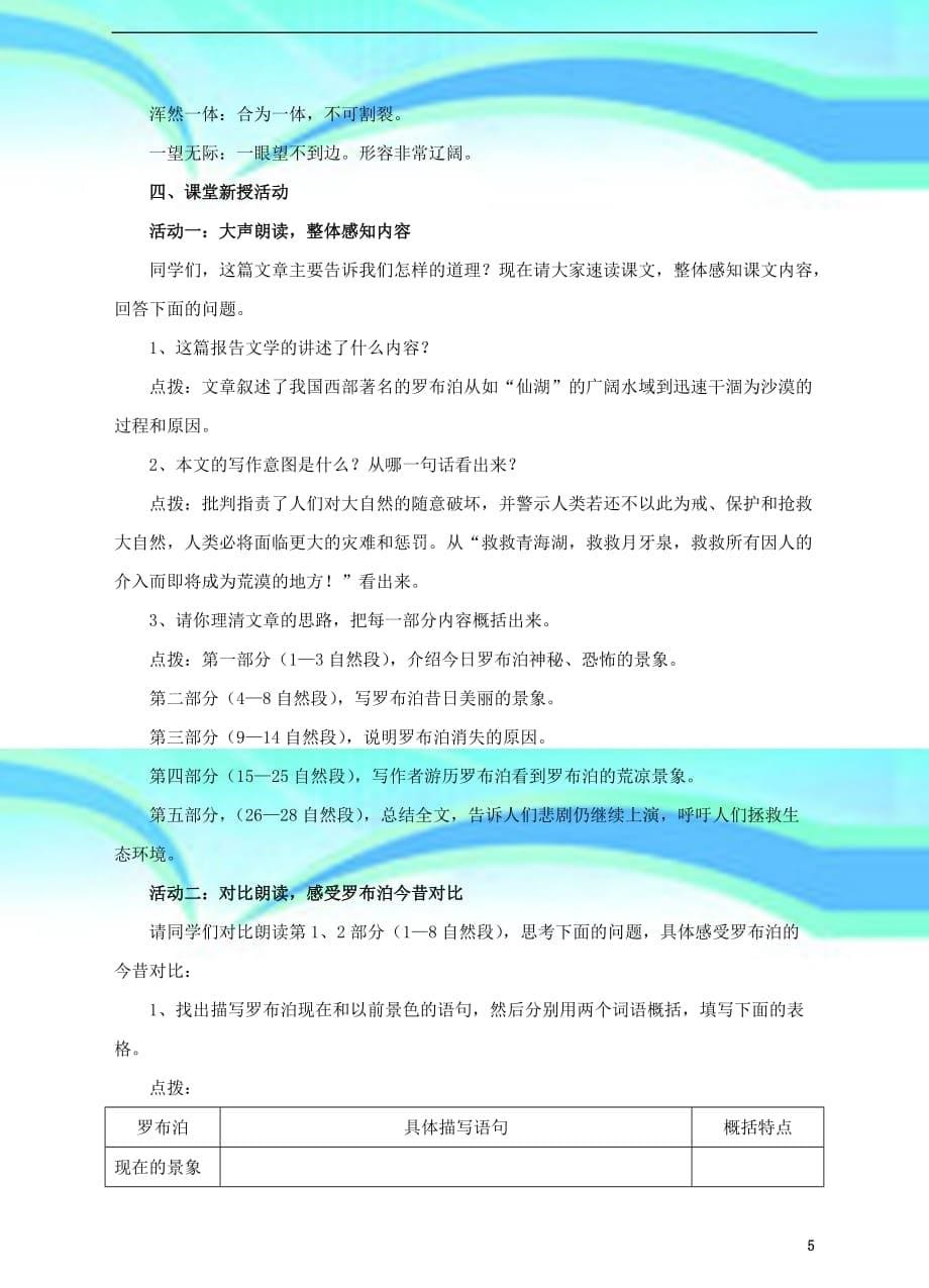 八年级语文下册第三单元第课《罗布泊消逝的仙湖》教学导案新版新人教版_第5页