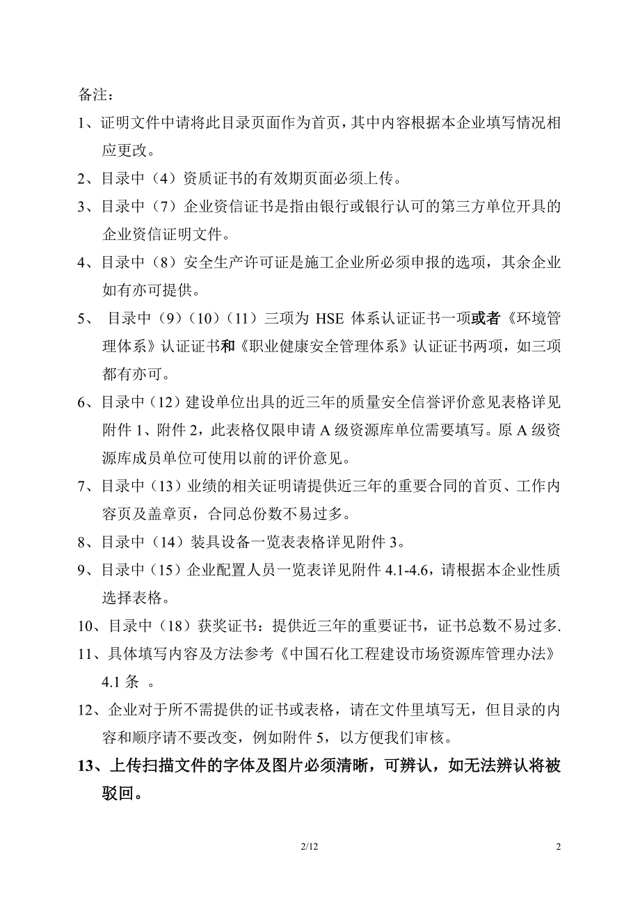 化工程建设市场资源库申请资料模板（新）_第2页