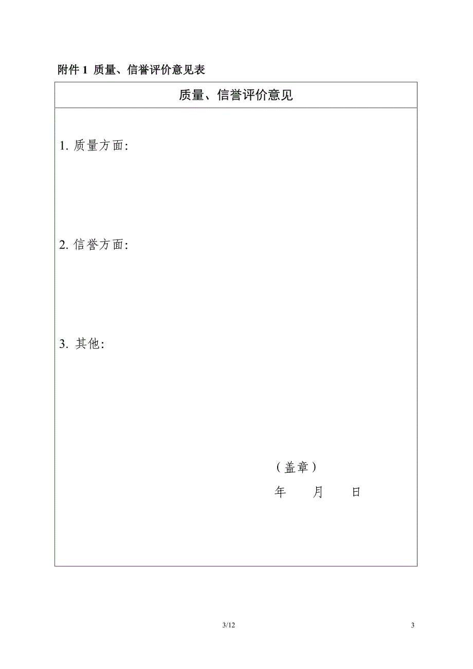 化工程建设市场资源库申请资料模板（新）_第3页