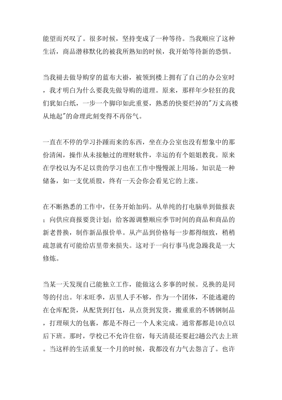 最新的文员实习报告范文_第3页