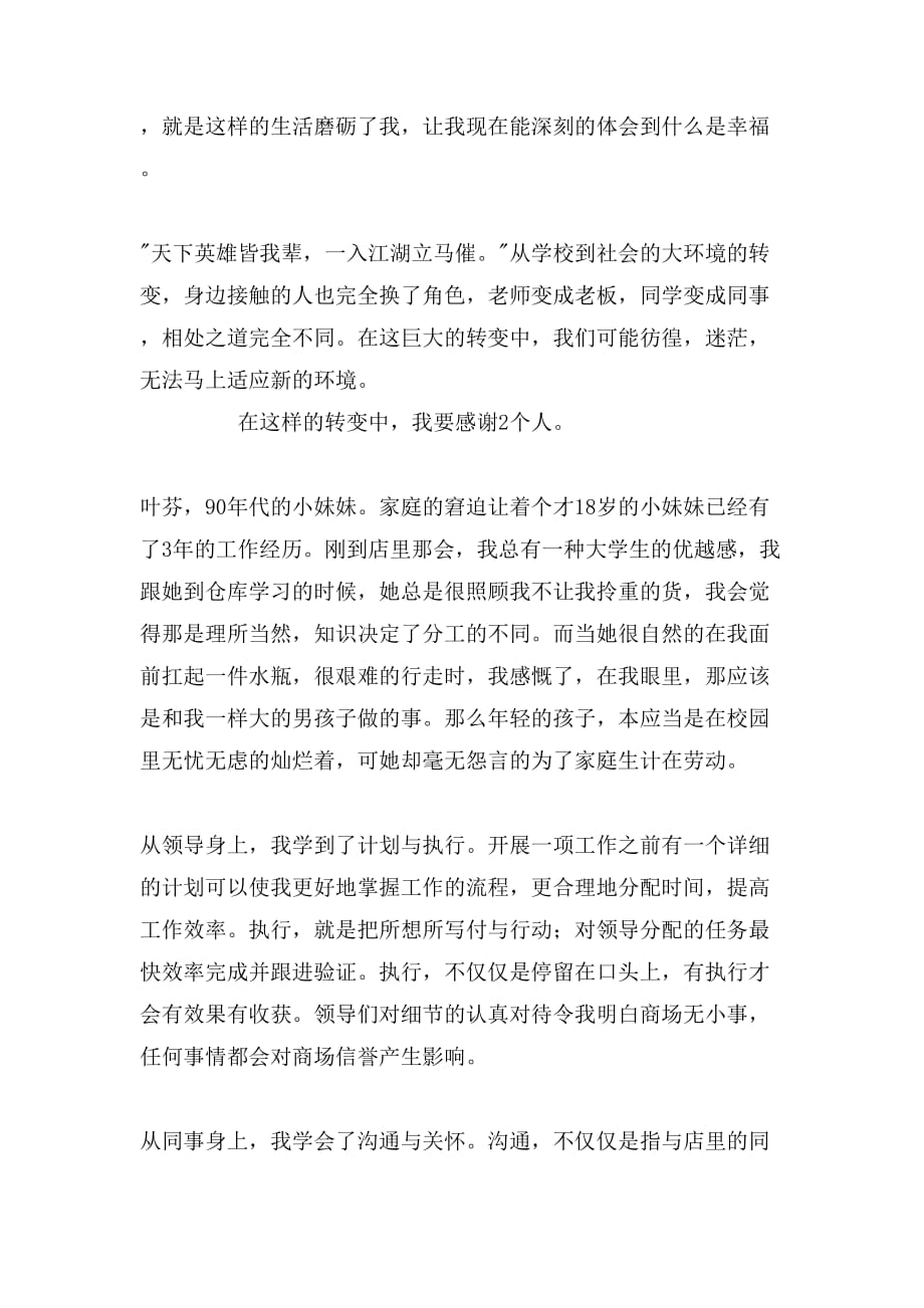 最新的文员实习报告范文_第4页