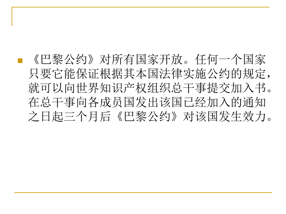 保护工业产权巴黎公约._第4页