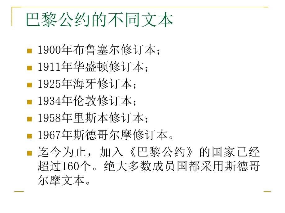 保护工业产权巴黎公约._第5页