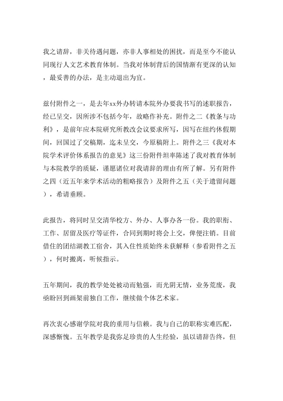 关于写教师辞职报告范文_第2页