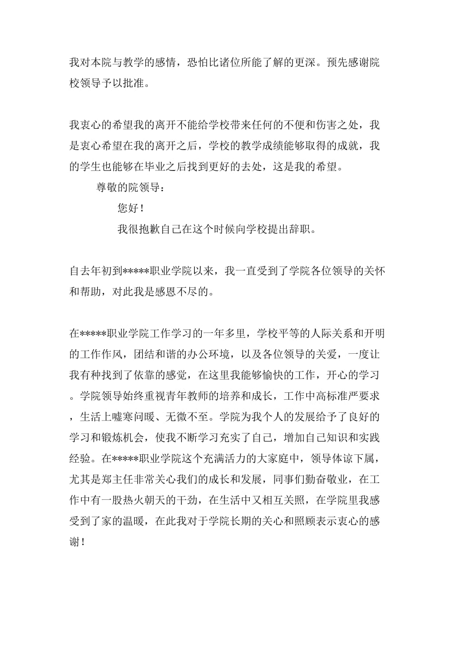 关于写教师辞职报告范文_第3页