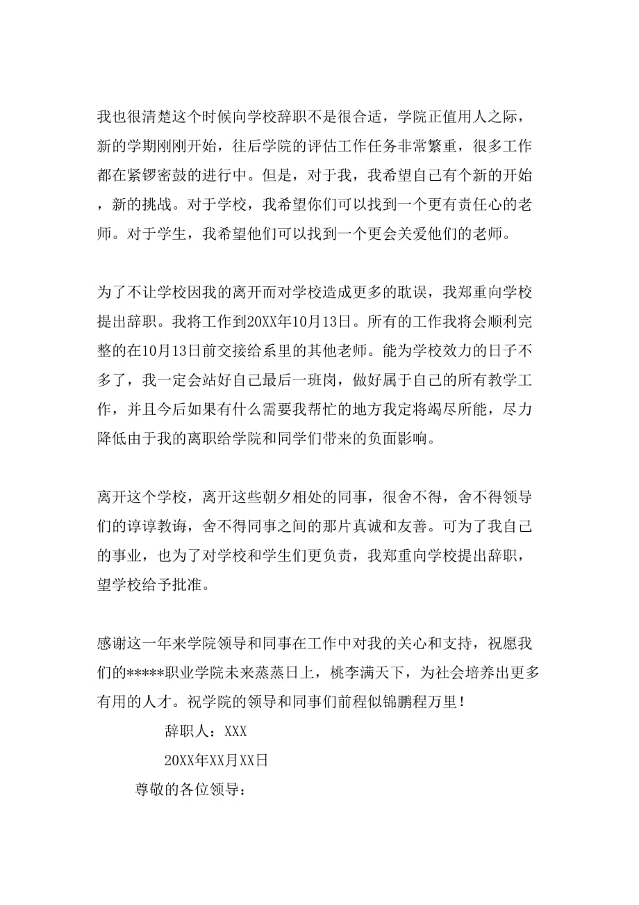 关于写教师辞职报告范文_第4页