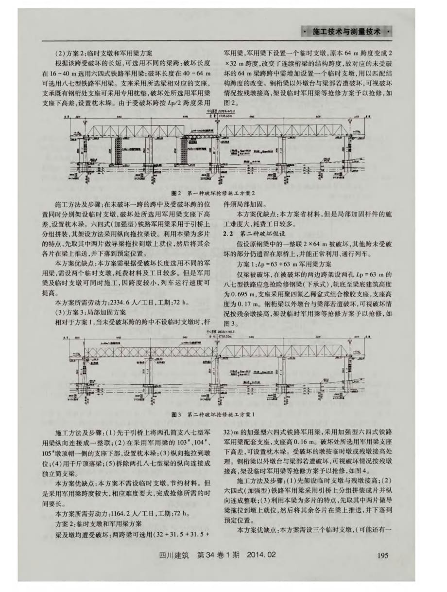 某越江铁路桥梁战备保障方案设计研究.pdf_第2页
