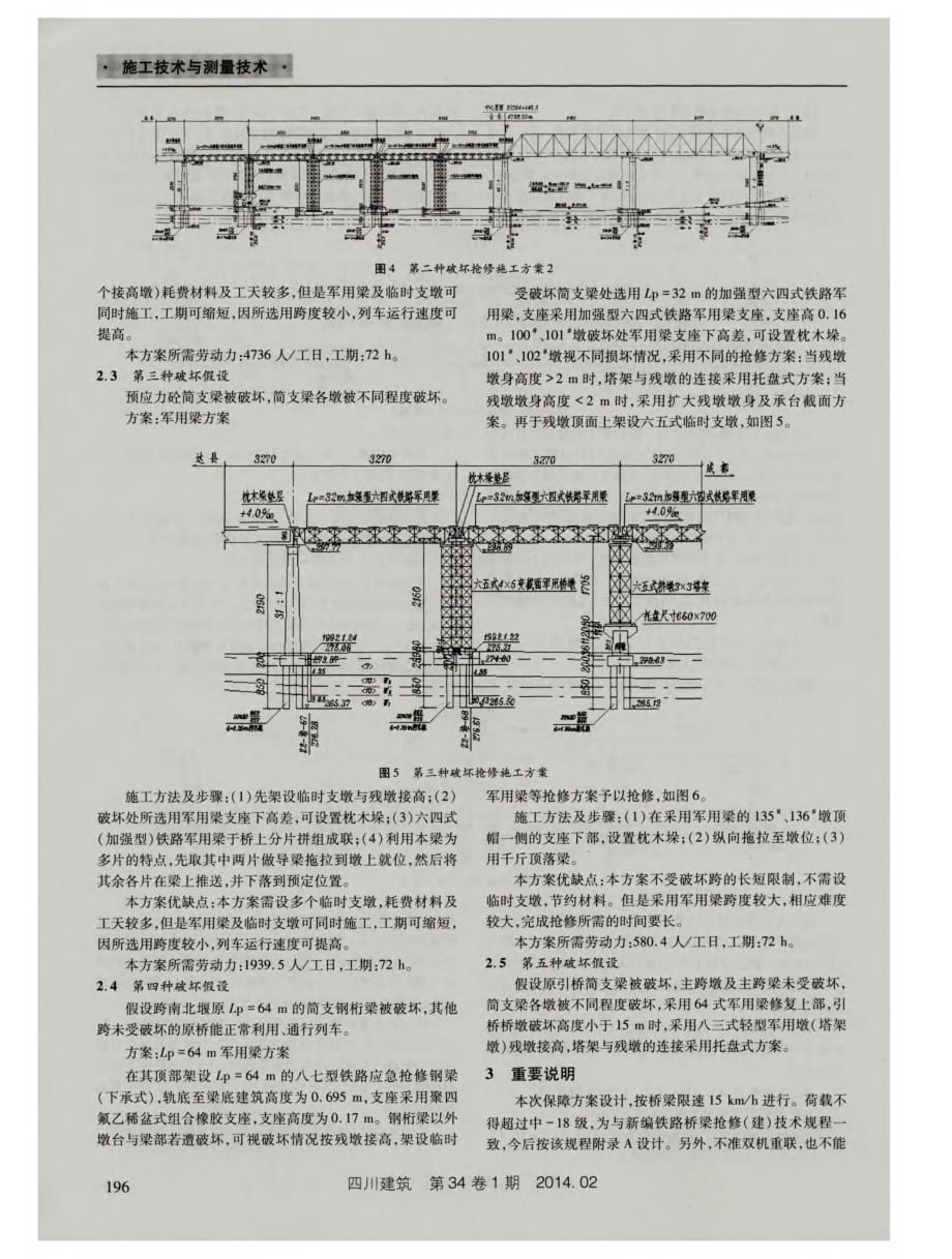 某越江铁路桥梁战备保障方案设计研究.pdf_第3页