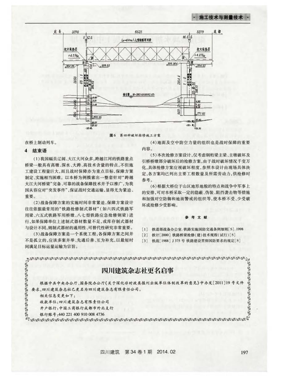 某越江铁路桥梁战备保障方案设计研究.pdf_第4页