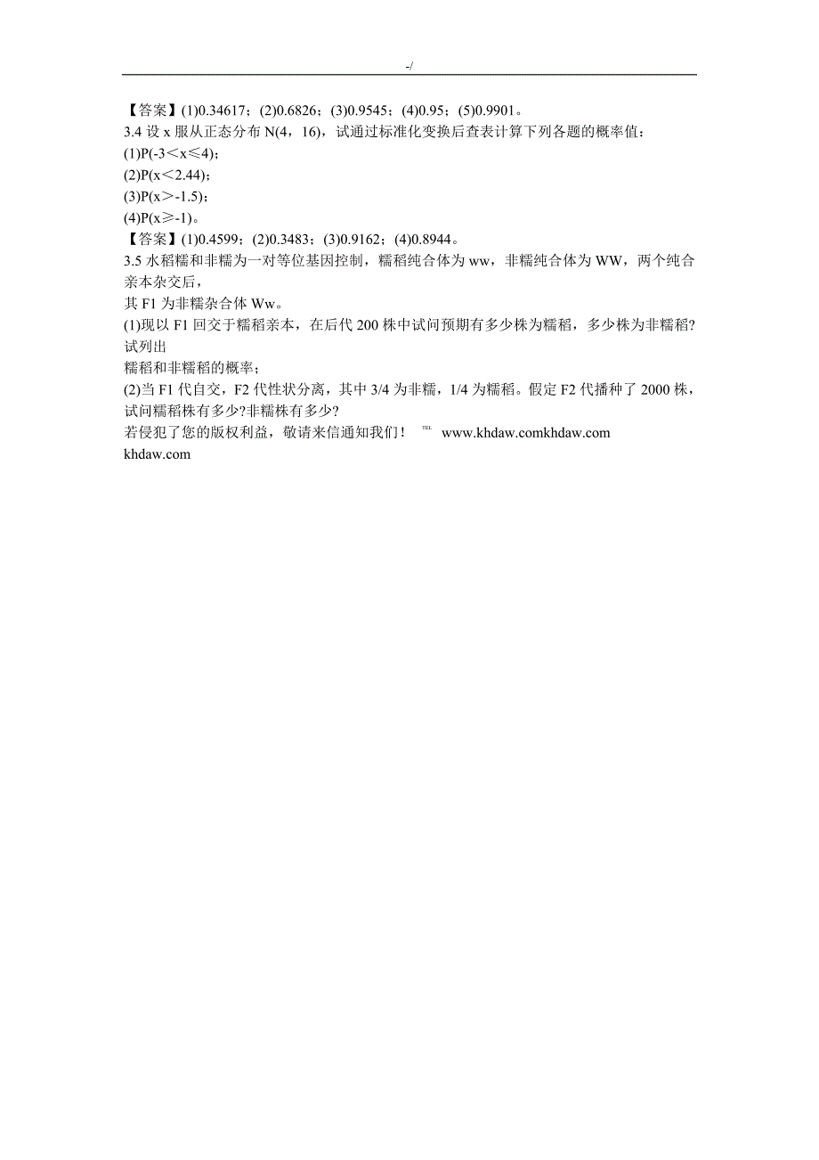 生物统计学第四版李春喜课后习题集答案解析_第3页