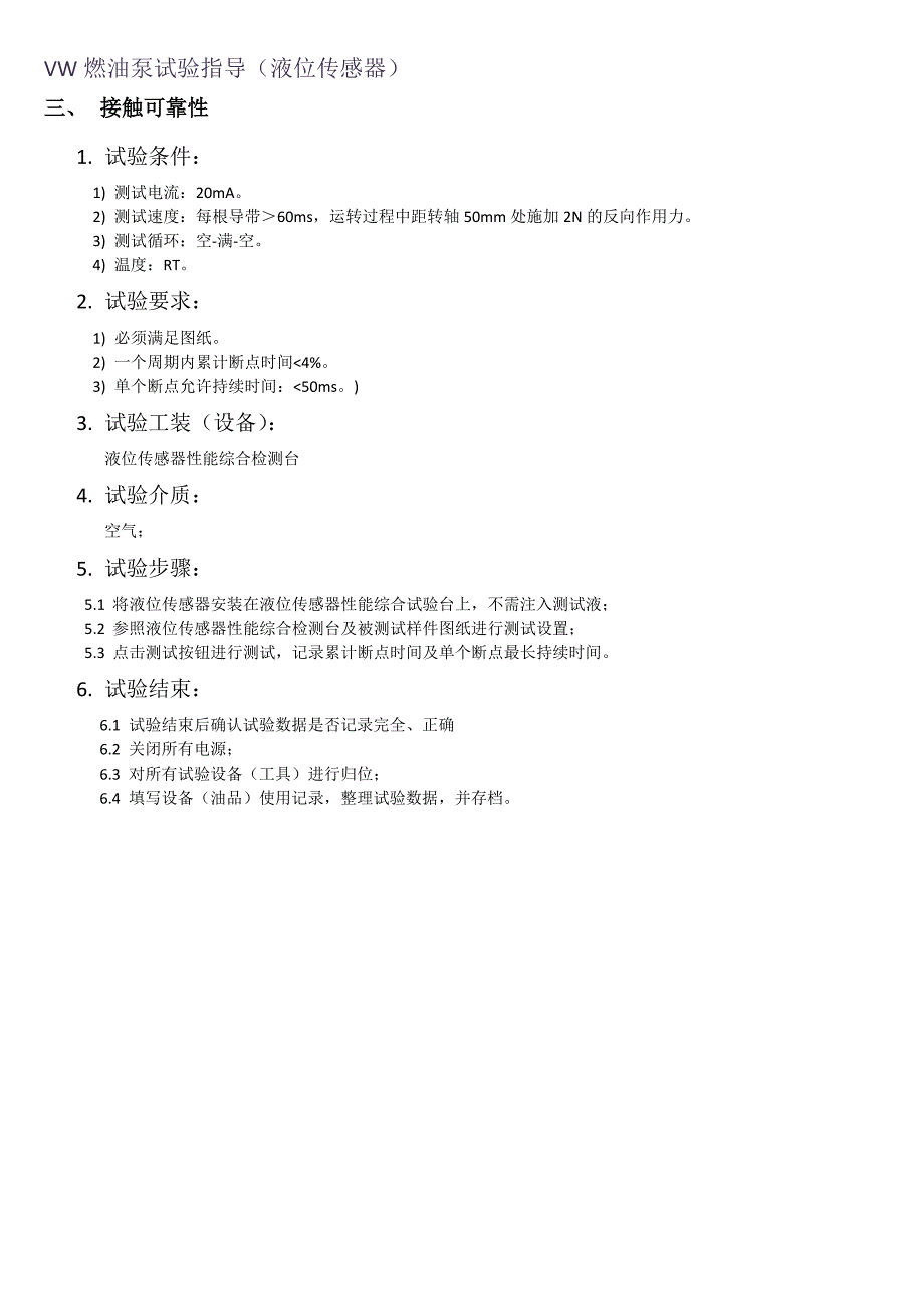 VW燃油泵试验操作指导书-液位传感器_第3页
