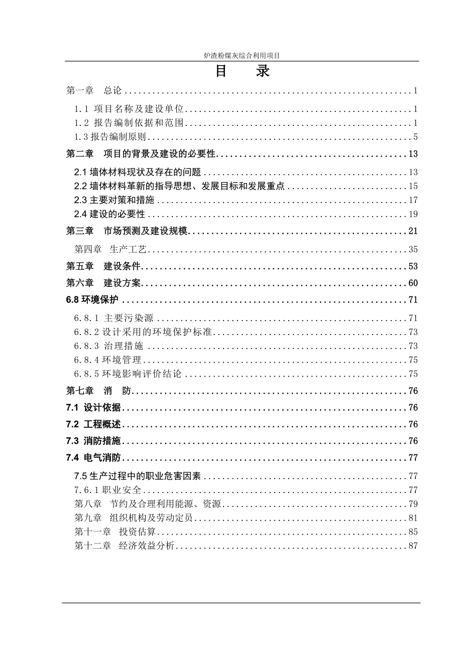 粉煤灰综合利用可行性报告20._第2页