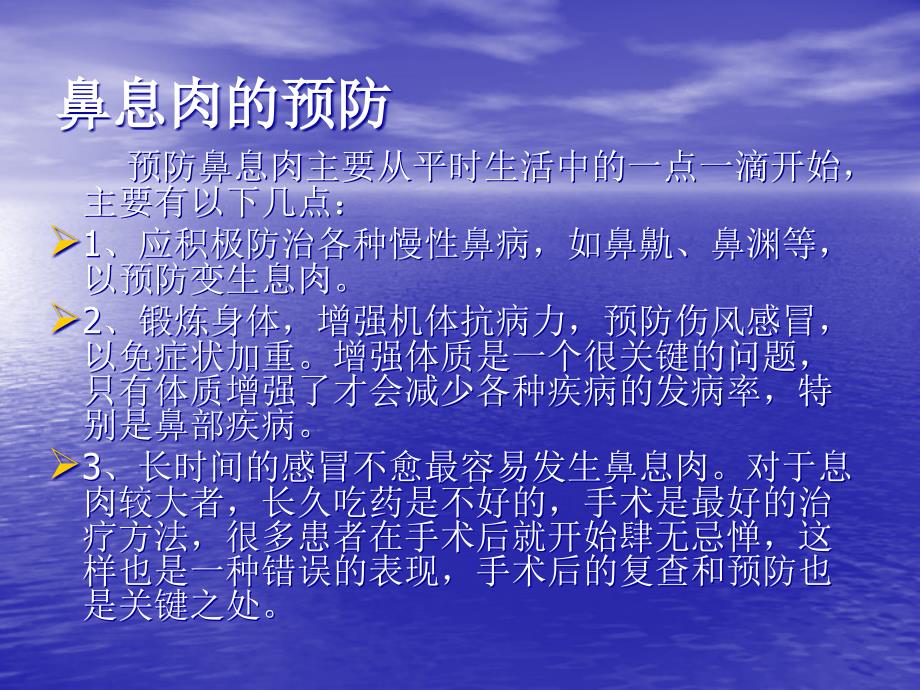 鼻息肉的治疗方法TJ了解耳鼻喉_第4页