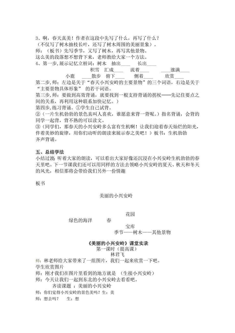 美丽的小兴安岭教学设计doc_第3页