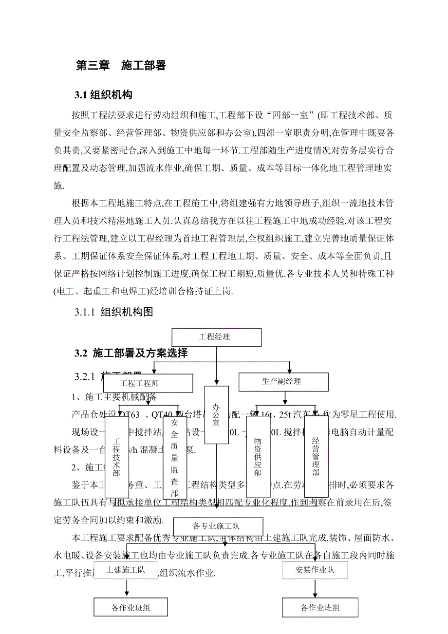 专升本大学设计(产品仓施工组织设计)_第3页